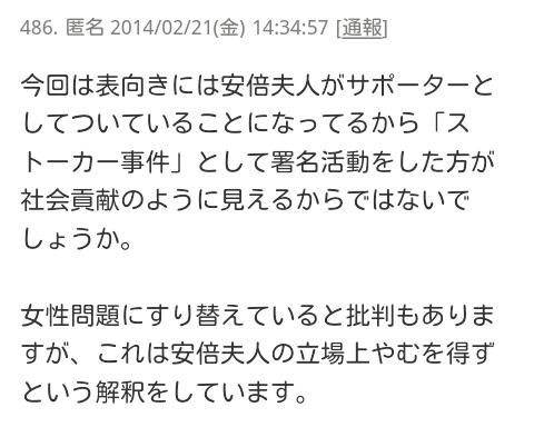 ミス・インターナショナル吉松育美さん、安倍昭恵さん（現総理夫人）とストーカー事件について対談（週刊文春2/27号）　ストーカーを報じない日本マスコミの異常性