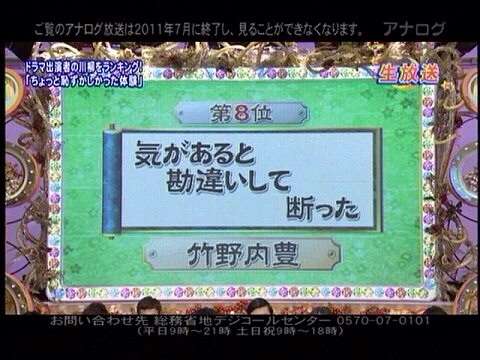 竹野内豊の過去の恋愛“赤っ恥”エピソードw