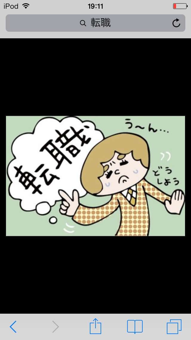 全く違う仕事に転職した方いますか?