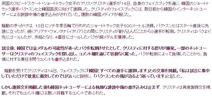 【ソチ五輪】英国のショートトラック選手、韓国ネットユーザーからの“脅迫”受け、ツイッターのアカウントを削除