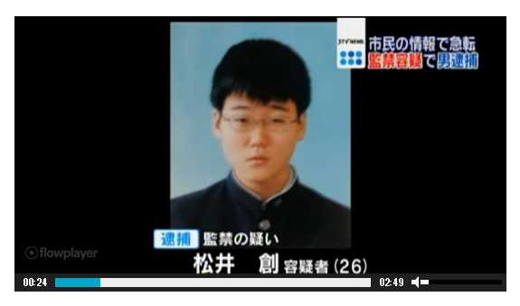 札幌の不明小3女児を保護 監禁容疑で26歳男を逮捕