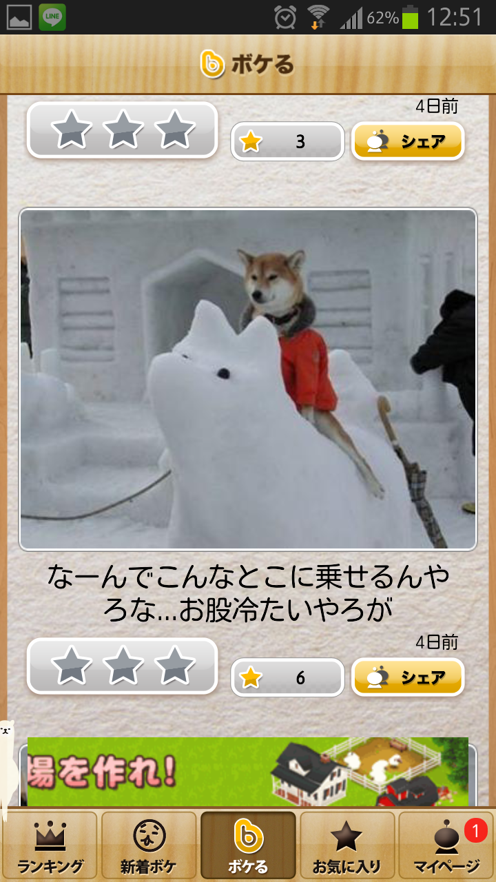 今年初!?の「ボケて」貼っていこう!!!