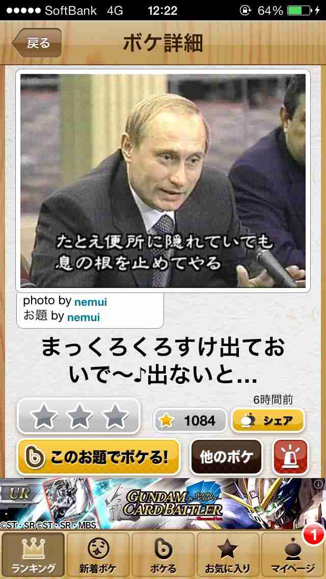今年初!?の「ボケて」貼っていこう!!!