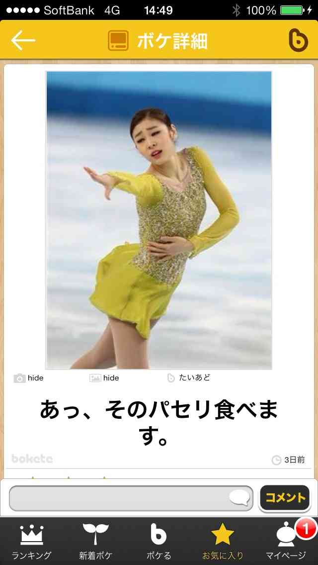 今年初!?の「ボケて」貼っていこう!!!