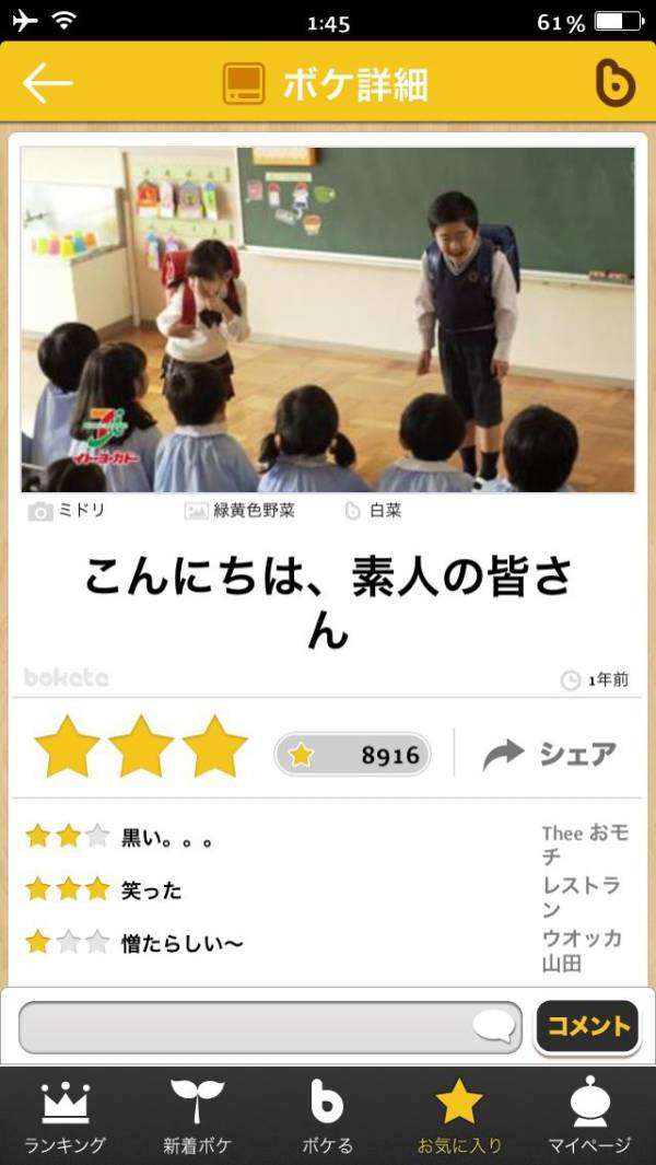 今年初!?の「ボケて」貼っていこう!!!