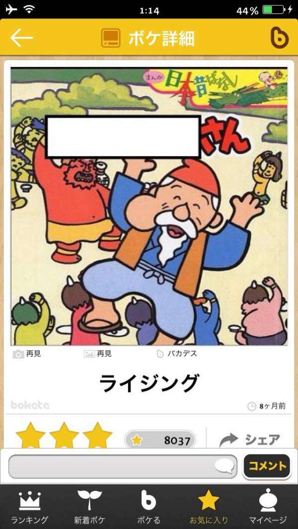 今年初!?の「ボケて」貼っていこう!!!