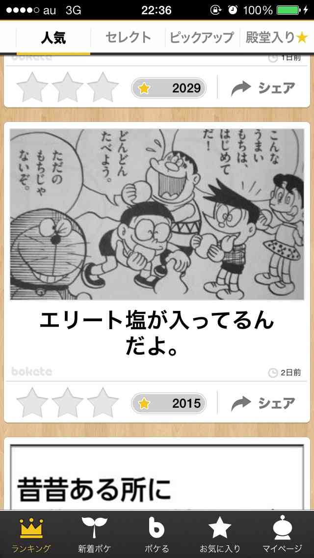 今年初!?の「ボケて」貼っていこう!!!