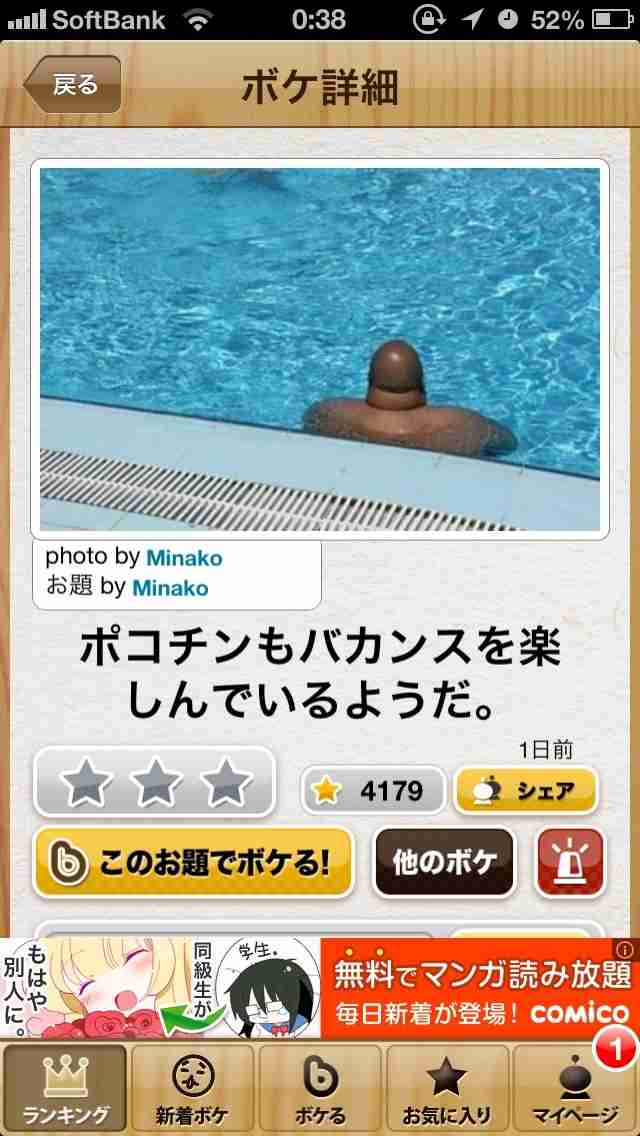 今年初!?の「ボケて」貼っていこう!!!