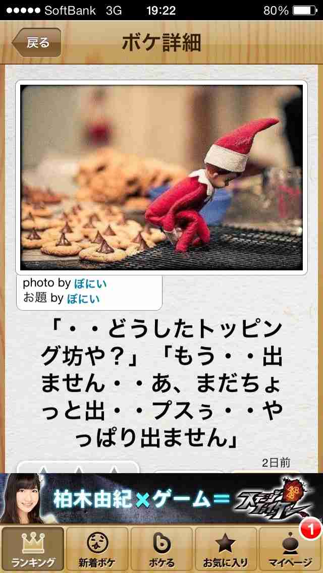 今年初!?の「ボケて」貼っていこう!!!