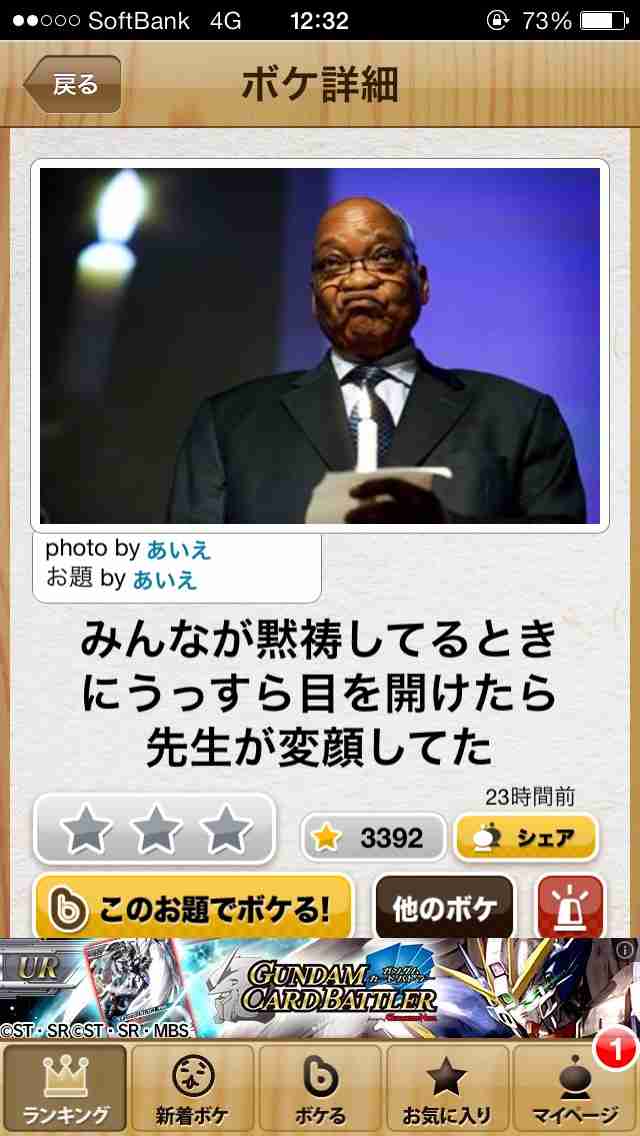 今年初!?の「ボケて」貼っていこう!!!