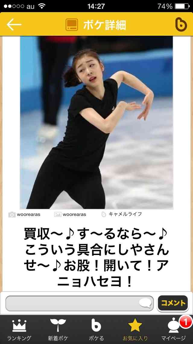 今年初!?の「ボケて」貼っていこう!!!