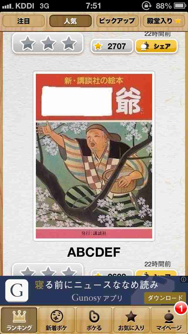 今年初!?の「ボケて」貼っていこう!!!