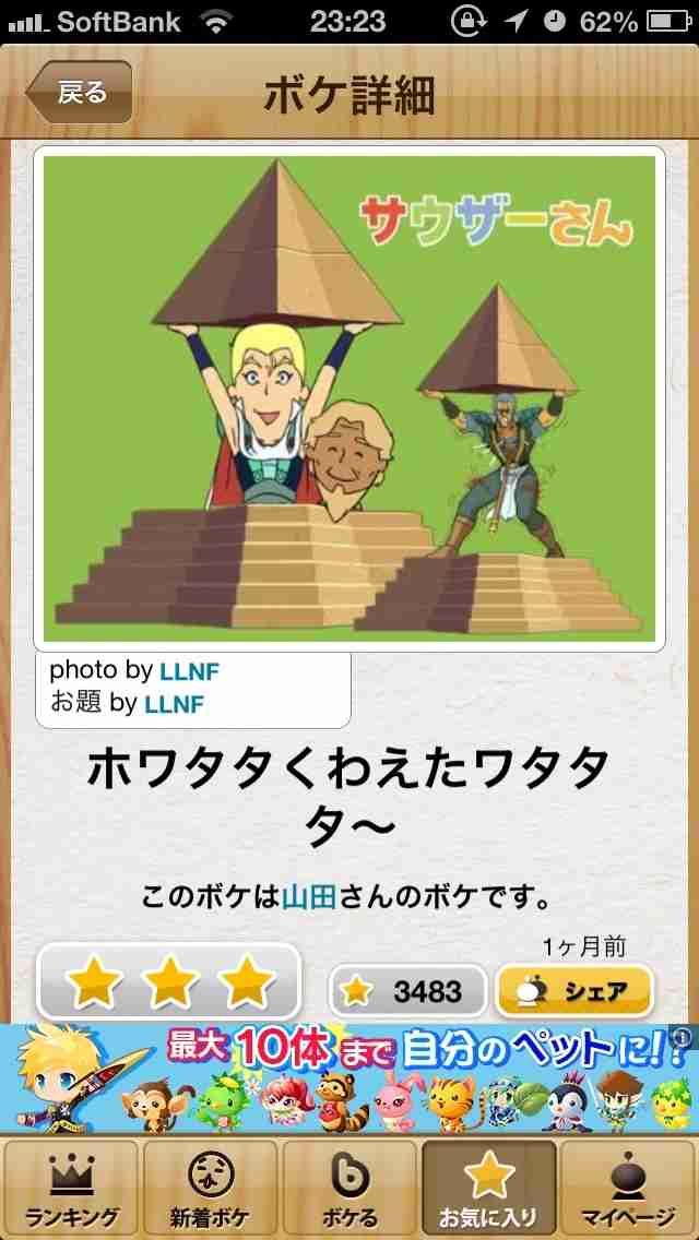 今年初!?の「ボケて」貼っていこう!!!