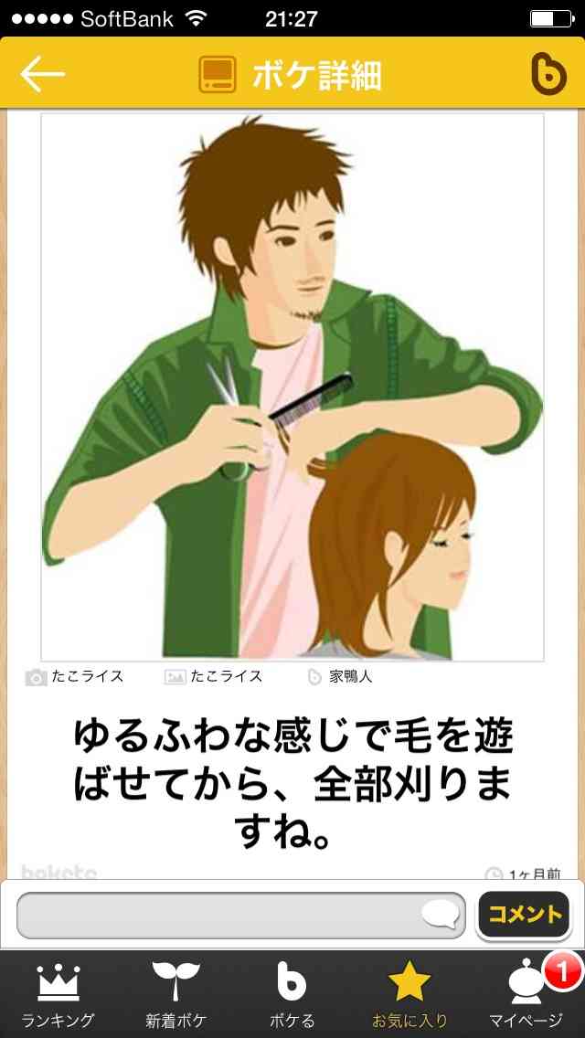 今年初!?の「ボケて」貼っていこう!!!