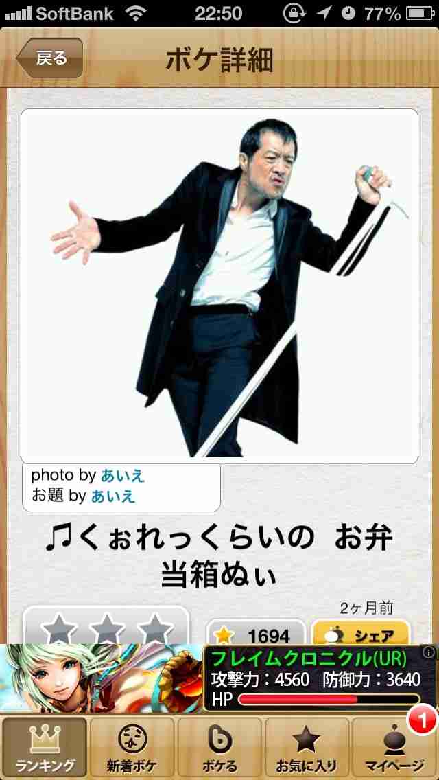 今年初!?の「ボケて」貼っていこう!!!