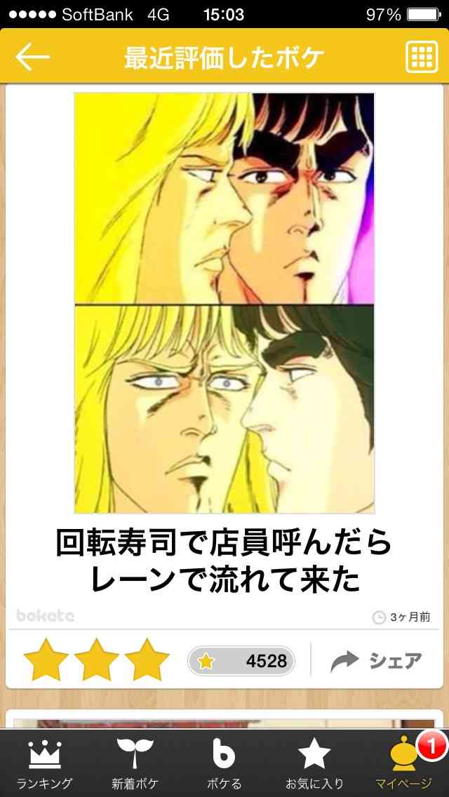 今年初!?の「ボケて」貼っていこう!!!