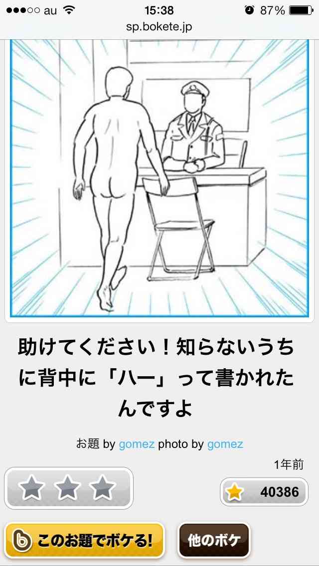 今年初!?の「ボケて」貼っていこう!!!