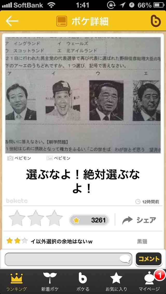 今年初!?の「ボケて」貼っていこう!!!