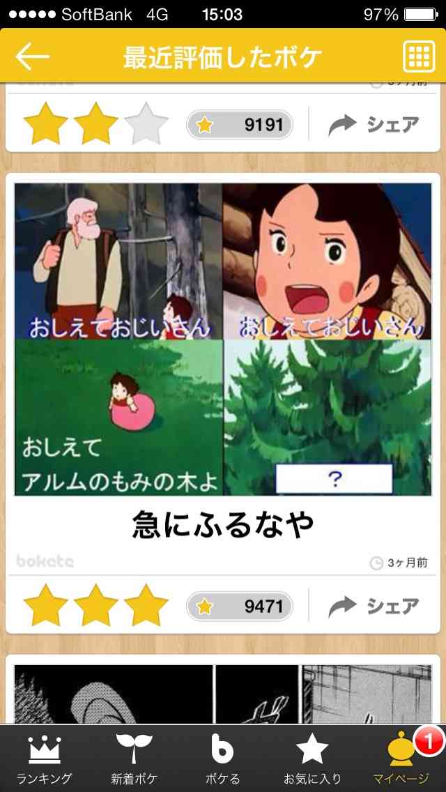 今年初!?の「ボケて」貼っていこう!!!