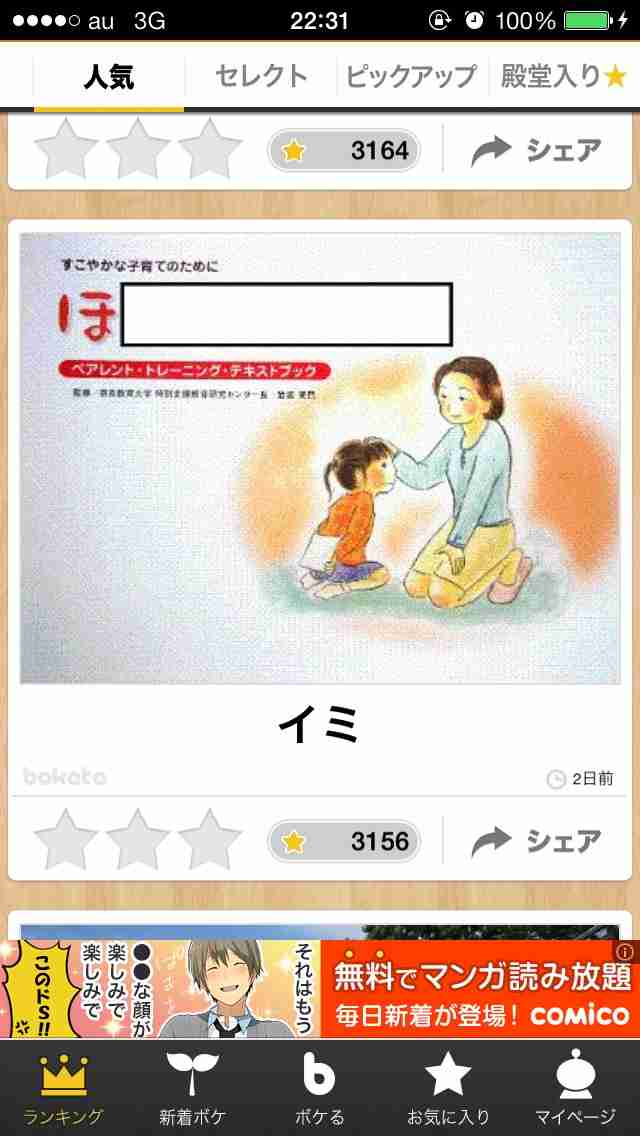 今年初!?の「ボケて」貼っていこう!!!