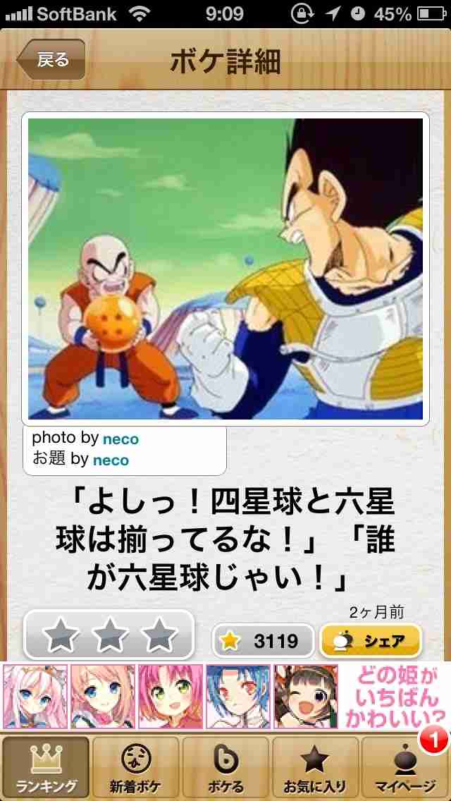 今年初!?の「ボケて」貼っていこう!!!