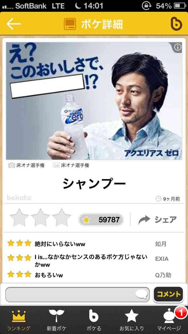 今年初!?の「ボケて」貼っていこう!!!