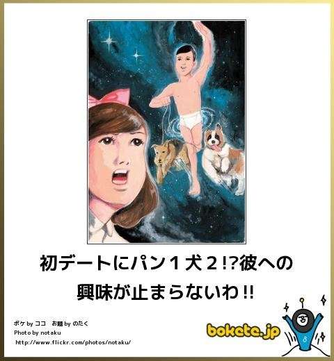 今年初!?の「ボケて」貼っていこう!!!