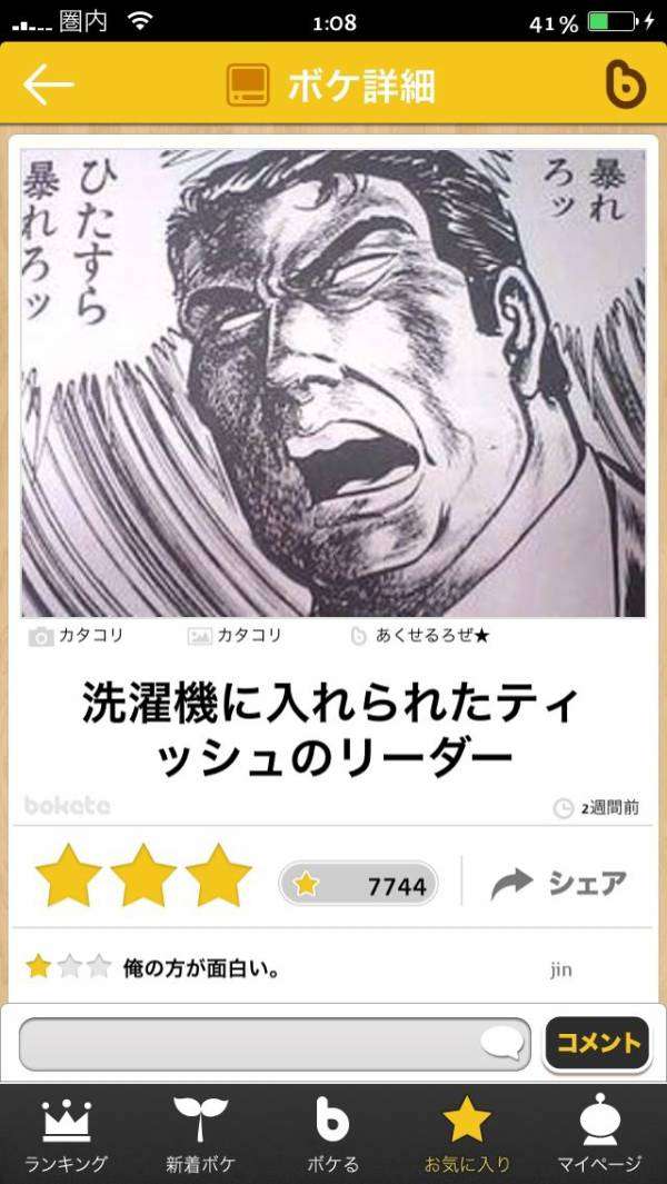 今年初!?の「ボケて」貼っていこう!!!