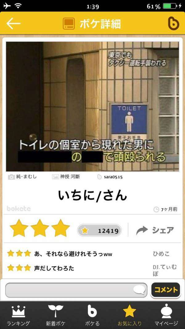 今年初!?の「ボケて」貼っていこう!!!