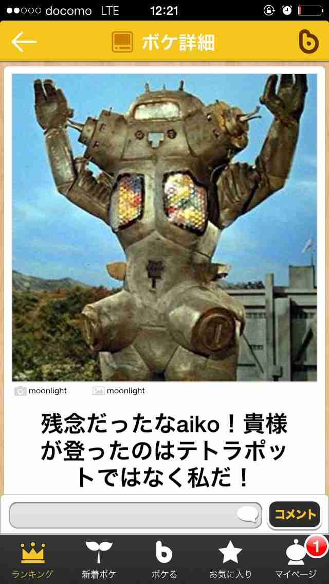 今年初!?の「ボケて」貼っていこう!!!