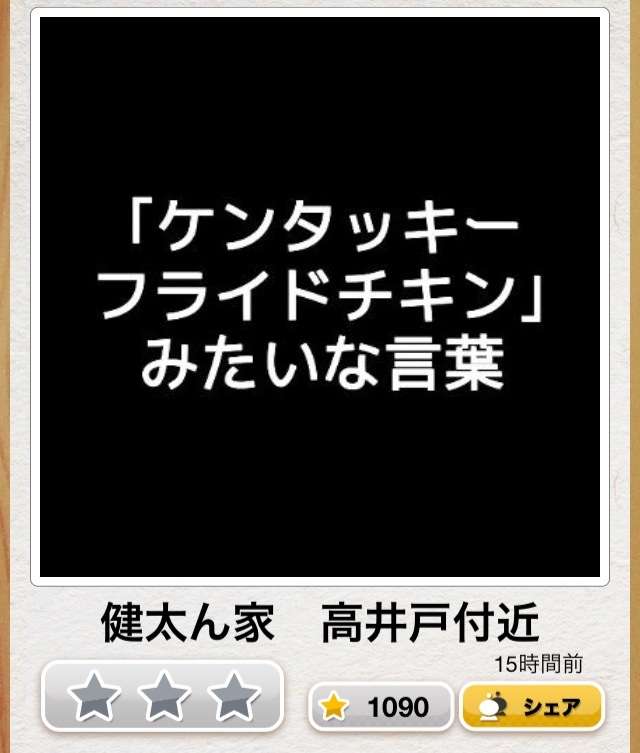 今年初!?の「ボケて」貼っていこう!!!
