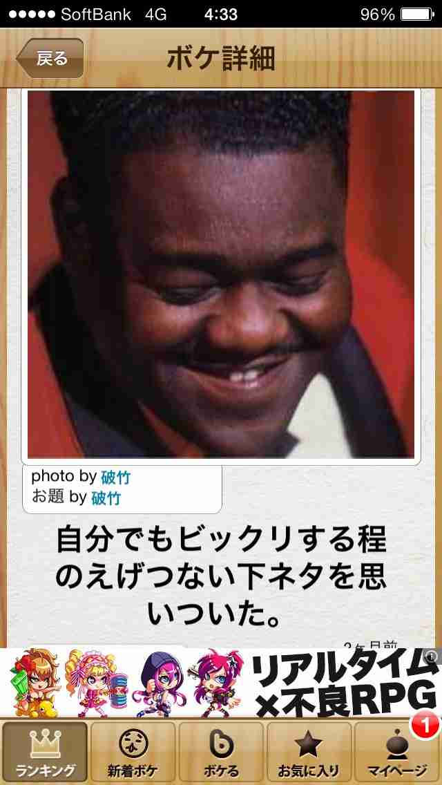 今年初!?の「ボケて」貼っていこう!!!