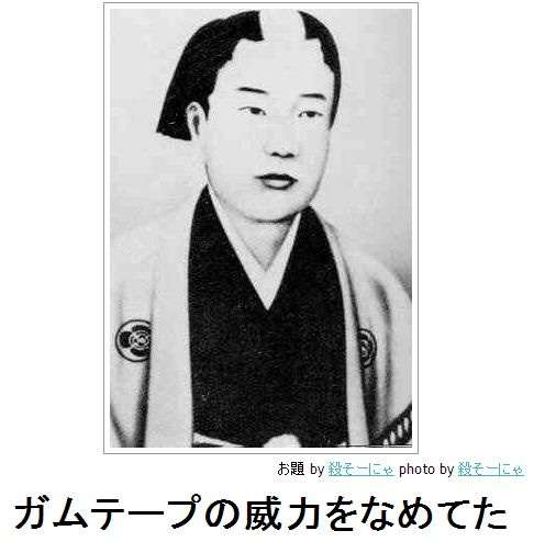 今年初!?の「ボケて」貼っていこう!!!