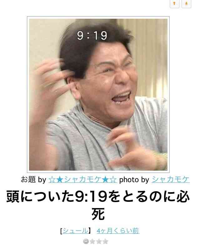 今年初!?の「ボケて」貼っていこう!!!