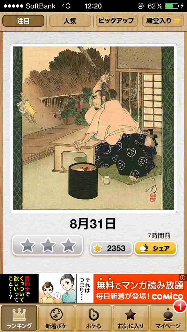 今年初!?の「ボケて」貼っていこう!!!