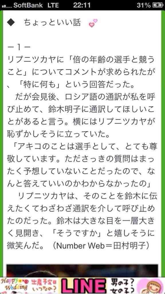 「私は試合でキム・ヨナ選手の試合を直接見たことがない。最近出場した大会もすべてＢ級」リプニツカヤの発言にヨナファン激怒
