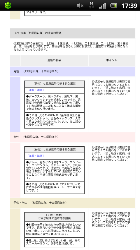 あいのり桃が法事で着た服がひどいと話題に