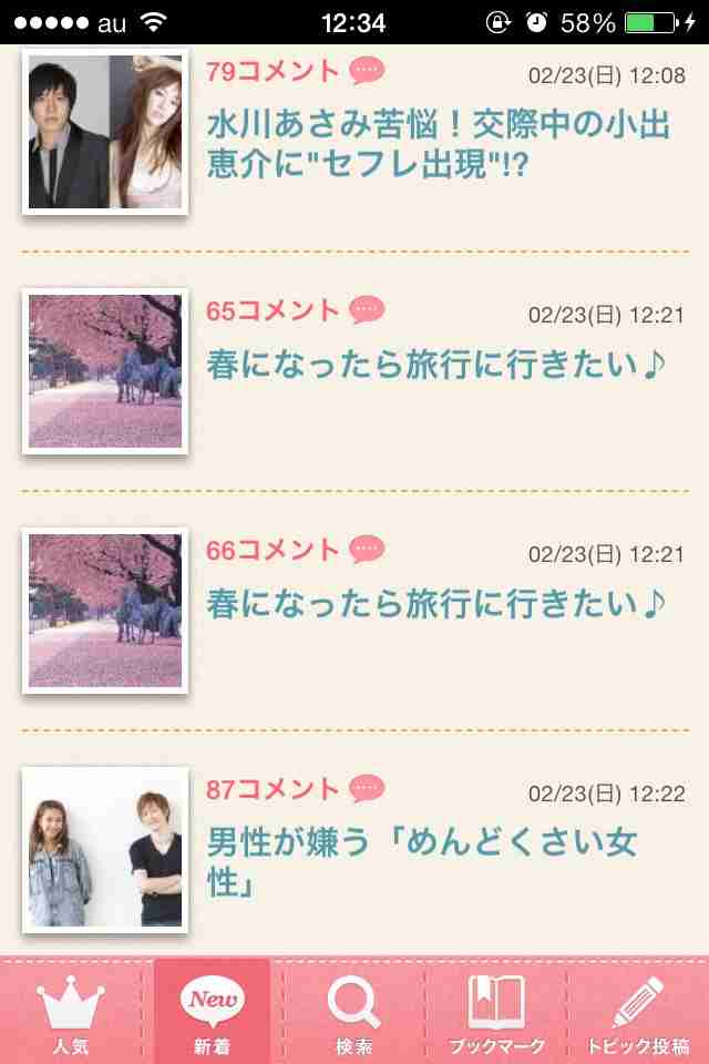 春になったら旅行に行きたい♪