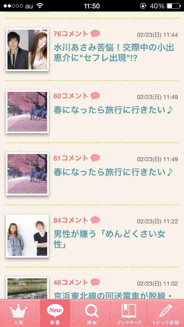 春になったら旅行に行きたい♪