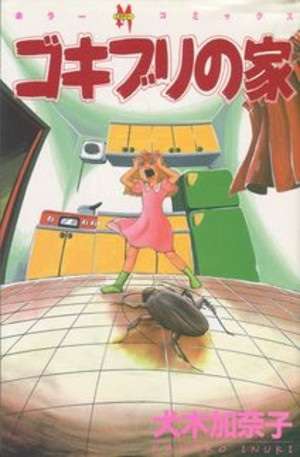 怪奇ホラー漫画が好きな人かたりませんか?