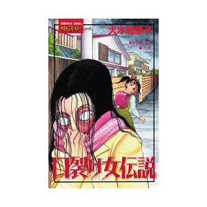 怪奇ホラー漫画が好きな人かたりませんか?