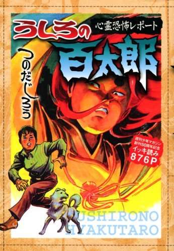 怪奇ホラー漫画が好きな人かたりませんか?