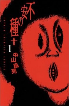怪奇ホラー漫画が好きな人かたりませんか?