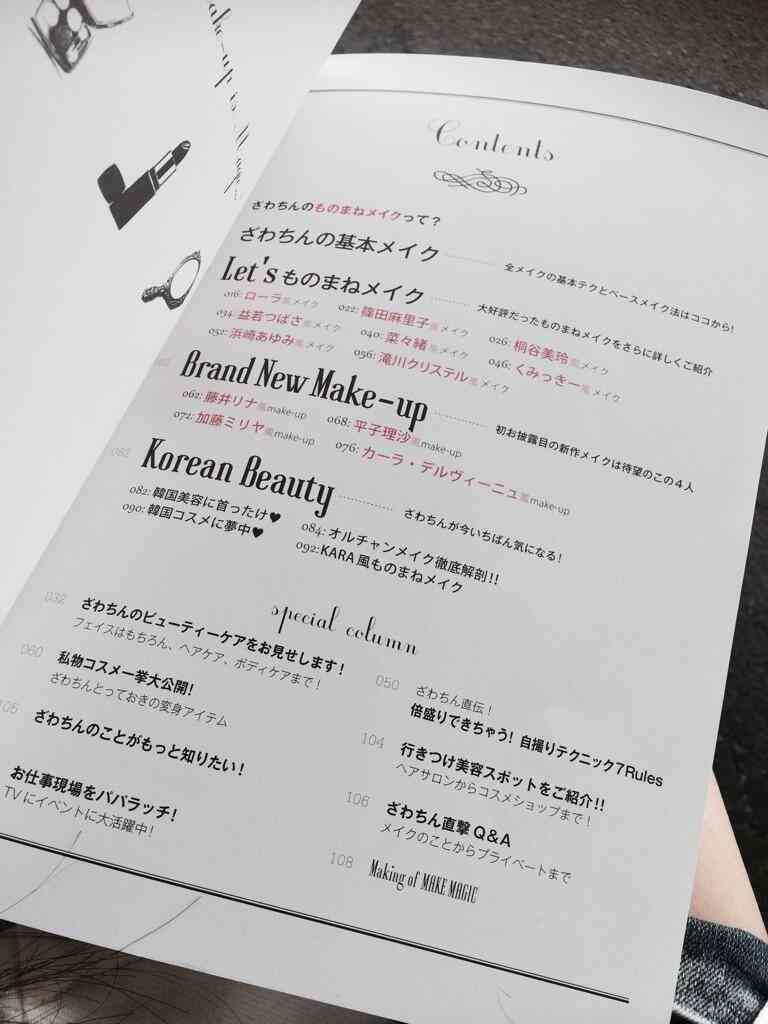 ざわちん初のものまねメイク本、発売1カ月で8万部突破!