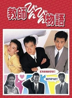 皆さんが好きだった学園(青春)ドラマは何ですか？