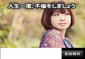 「不倫サイト」、利用者が急増