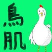 ゾッとした言葉 