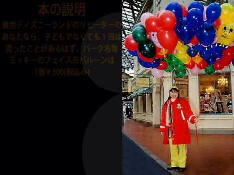 昔の東京ディズニーランド、シーの思い出
