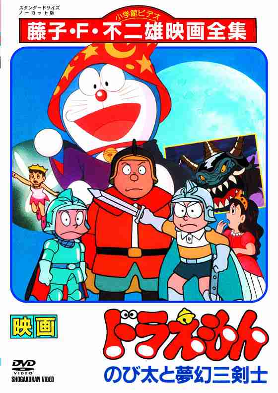 ドラえもんを語ろう!