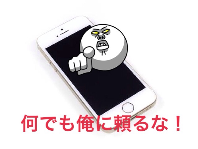 自分のスマホや携帯が感情を持っていたら